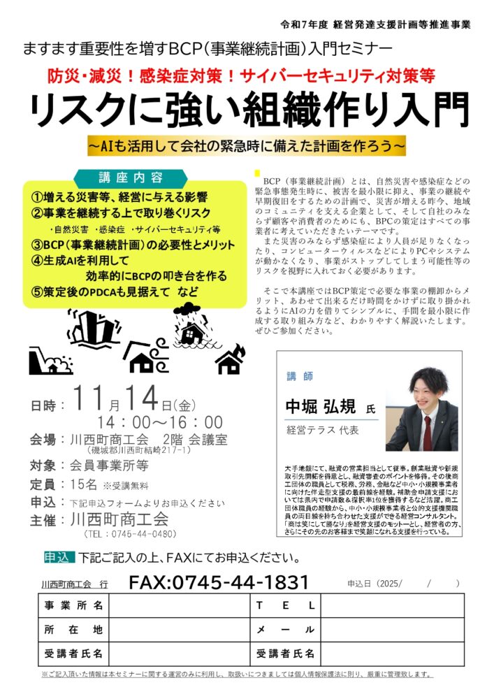 ＢＣＰ（事業継続計画）セミナーの開催について