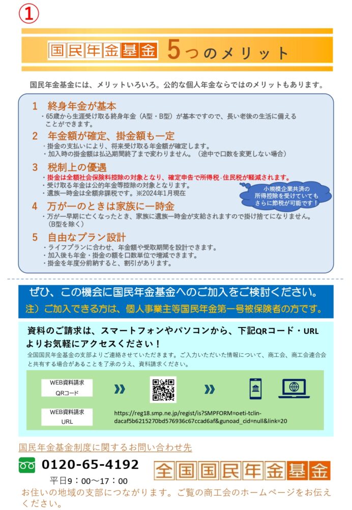 国民年金基金ご加入のご案内